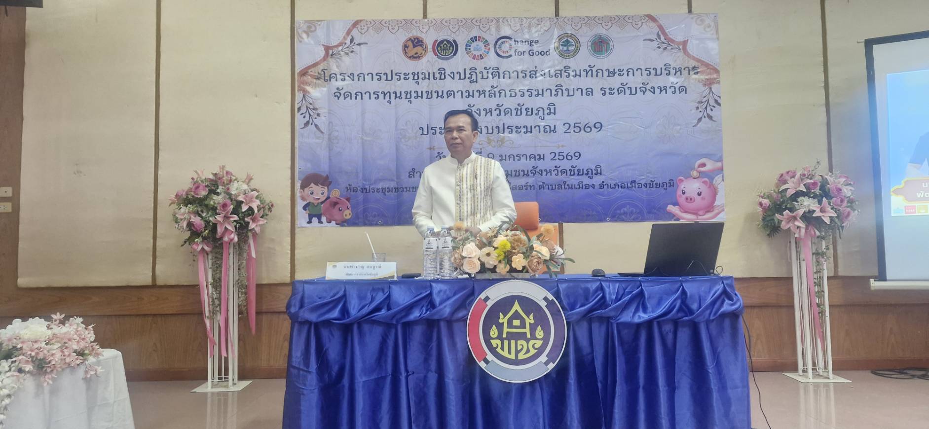 สพอ.ซับใหญ่ ร่วมร่วมประชุมเชิงปฏิบัติการส่งเสริมทักษะการบริหารจัดการทุนชุมชนตามหลักธรรมาภิบาล ระดับจังหวัด
