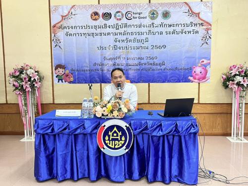 ผู้อำนวยการกลุ่มงานสารสนเทศการพัฒนาชุมชน