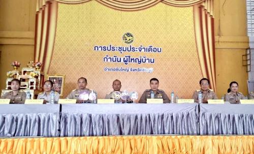 ประชุมหัวหน้าส่วนราชการ กำนัน ผู้ใหญ่บ้าน ประจำเดือน กุมภาพันธ์ ๒๕๖๙