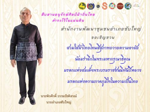 นายอำเภอซับใหญ่