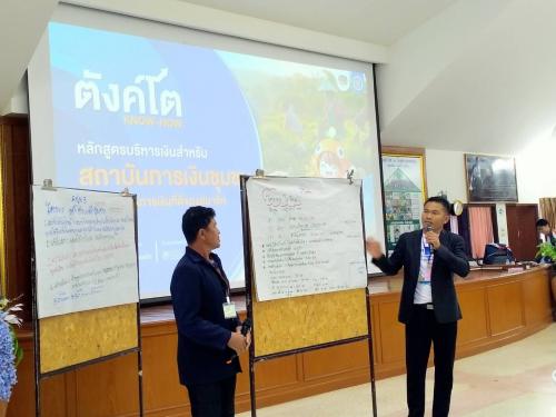 โครงการเสริมสร้างศักยภาพกลไกการขับเคลื่อนงานทุนชุมชน กิจกรรมที่ ๒.๑ ประชุมเพิ่มศักยภาพกลไกการขับเคลื่อนงานทุนชุมชนตามหลักธรรมาภิบาล และการพัฒนาเศรษฐกิจระดับฐานราก รุ่นที่ ๒ (วันที่ ๒)