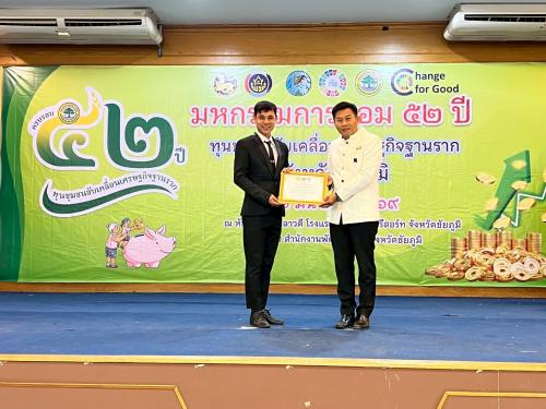 มอบใบประกาศเกียรติคุณ