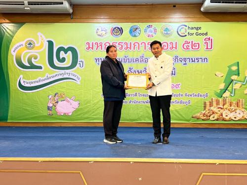 มอบใบประกาศเกียรติคุณ