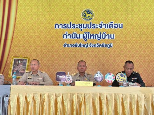 นายอำเภอซับใหญ่ และหัวหน้าส่วนราชการ