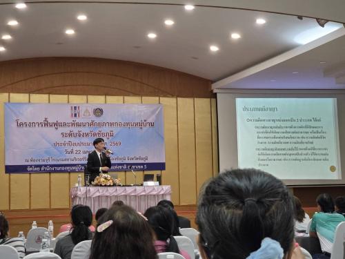 โครงการฟื้นฟูและพัฒนาศักยภาพกองทุนหมู่บ้านระดับจังหวัด