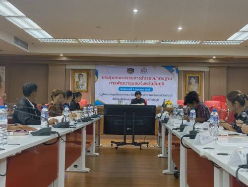 ประชุมรับรองและประเมินผลตามระบบมาตรฐานการพัฒนาชุมชน (มชช.) ระดับจังหวัด ประจำปี ๒๕๖๙