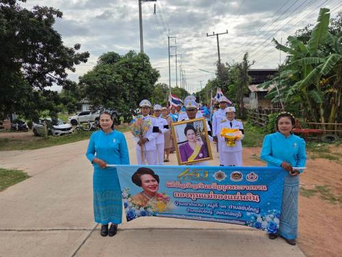 ขบวนอัญเชิญเงินขวัญถุงพระราชทานกองทุนแม่ของแผ่นดินบ้านเขาดินวนา