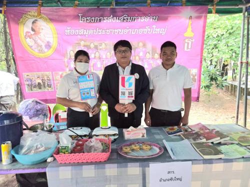 ประชาสัมพันธ์การดาวน์โหลดแอปพลิเคชัน Click ชุมชน