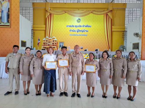 มอบใบประกาศเกียรติคุณ