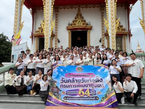 สพอ.ซับใหญ่ ร่วมกิจกรรมเนื่องในโอกาสวันคล้ายวันก่อตั้งกรมการพัฒนาชุมชน ครบรอบ ๖๔ ปี